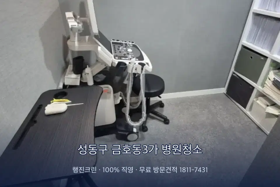 성동구 금호동3가 병원청소 병원 로비 바닥 광택 작업